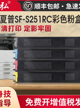 墨弘适用于夏普SF-S251RC彩色粉盒Sharp SF-S251RC数码复合机墨粉盒SF-25CT彩色粉盒碳粉