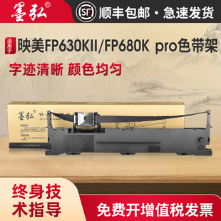 TP635pro针式 打印机色带架JMR125色带架 FP680Kpro 墨弘适用映美FP630KII色带架FP680K