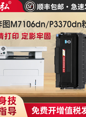 墨弘适用奔图M7106dn硒鼓Pantum P3370dn M6863fdn M6705DN M7205FDN打印机硒鼓粉盒TO405墨粉盒DL415鼓架