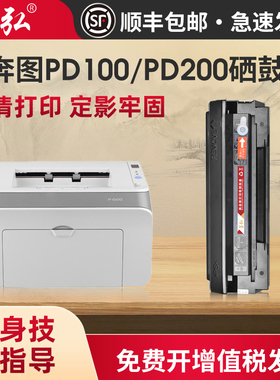 墨弘适用奔图P1000硒鼓P1050/M5000/M6002/P2000/P2040/P2080/P2060打印机墨粉盒PD100/PD200/PD112硒鼓