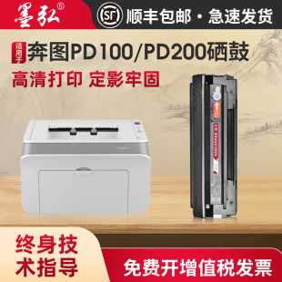 P2000 PD112硒鼓 墨弘适用奔图P1000硒鼓P1050 M6002 P2060打印机墨粉盒PD100 PD200 P2080 M5000 P2040