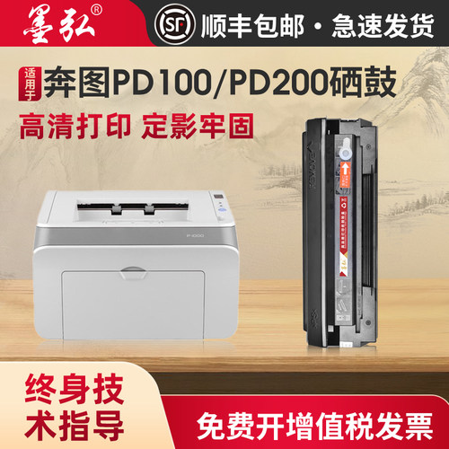 墨弘适用奔图P1000硒鼓