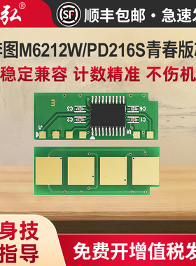 墨弘适用奔图M6212w芯片PD216S硒鼓芯片Pantum P2208w M6205NW学习版 P2215W学习版 M6207W M6208W打印机芯片