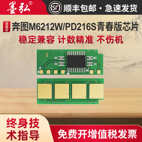 墨弘适用奔图M6212w芯片