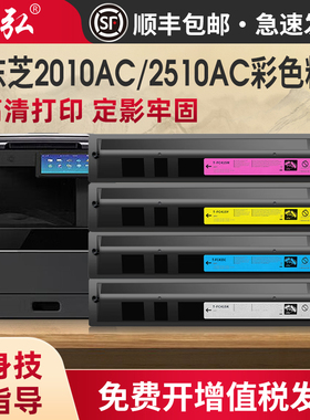 适用东芝2010AC粉盒4615AC 2615AC 3015AC 3615AC 4515AC 5015AC彩色墨粉盒2110AC 2510AC碳粉东芝415粉盒