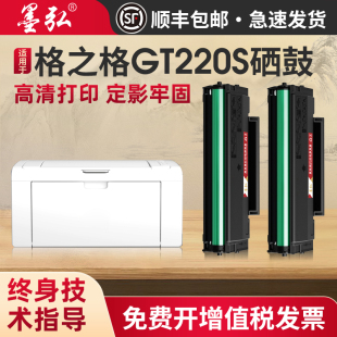 墨弘适用格之格GT220S硒鼓P2022 M2022NW打印机碳粉盒 P2022W打印机墨粉盒M2022