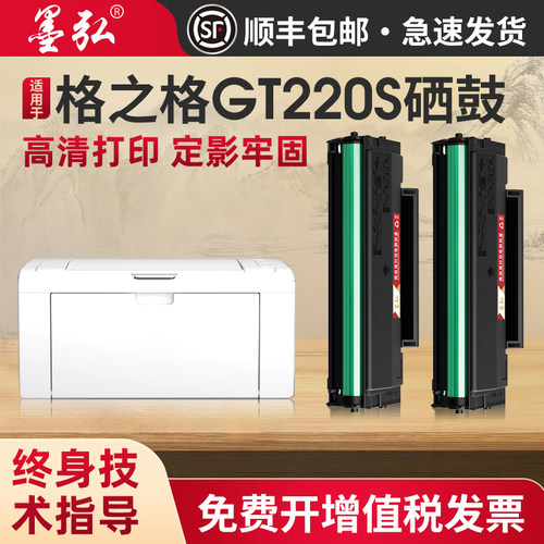 墨弘适用格之格GT220S硒鼓粉盒