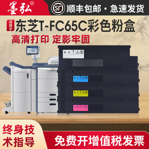 墨弘适用东芝T-FC65C彩色粉盒