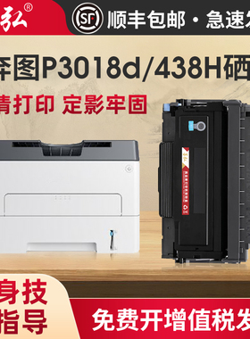 墨弘适用奔图P3018d硒鼓PANTUM TL-438粉盒DL438鼓架组件TL438H/X墨盒激光打印机晒鼓