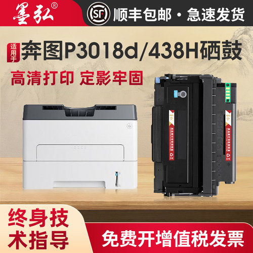 奔图P3018D易加粉激光打印机粉盒