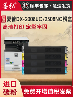 墨红适用于夏普Dx 2508Nc粉末墨盒 2008Uc彩色粉末墨盒进口粉末Dx