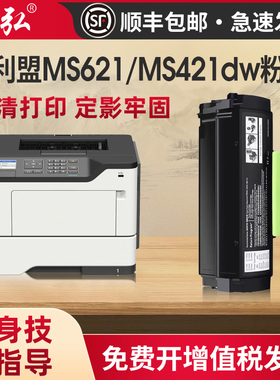 墨弘适用于利盟MS621粉盒MX321 MX421 MX521 MX522 MX622 MS521dn MS421dw打印机墨粉盒利盟MS621成像鼓