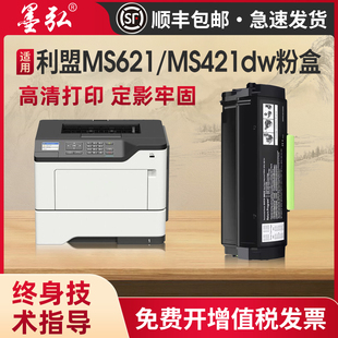 MX421 MS521dn MX521 MX622 MS421dw打印机墨粉盒利盟MS621成像鼓 MX522 墨弘适用于利盟MS621粉盒MX321