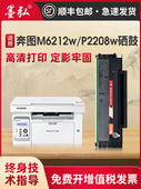 M6205Nw学 P2208W 墨红适用于Pantum M6212W硒鼓Pd216S硒鼓Pantum