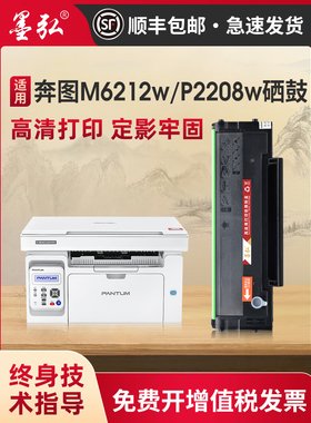 墨红适用于Pantum M6212W硒鼓Pd216S硒鼓Pantum P2208W M6205Nw学