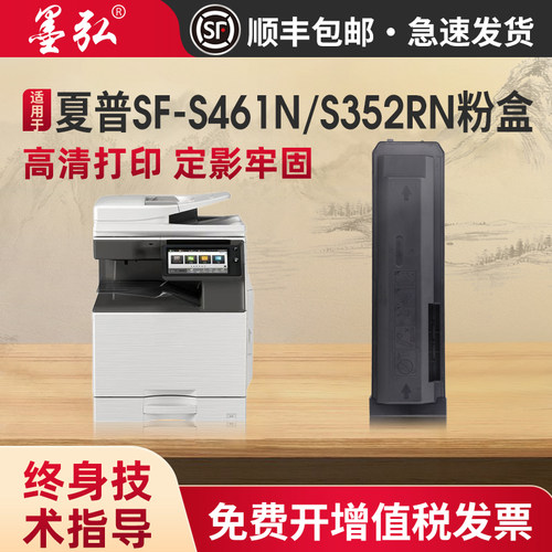 墨弘适用于夏普SF-S461N粉盒