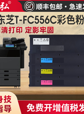 【原装品质】适用东芝T-FC556C彩色粉盒e-STUDI0 5506AC e-STUDI0 6506AC e-STUDI0 7506AC彩色打印机墨粉盒