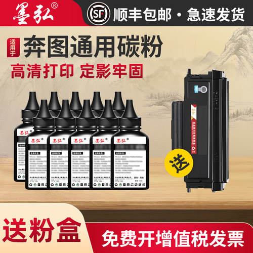墨弘适用奔图通用碳粉墨粉加黑型