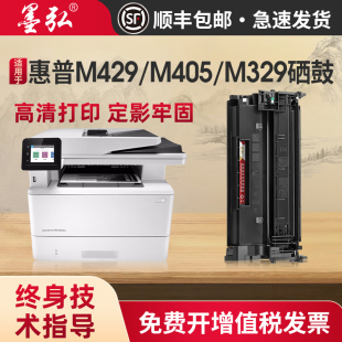 M407dn 墨弘适用惠普M429dw硒鼓HP M405dw M329打印机墨盒MFP M305d碳粉匣CF277A粉盒HP77A易加粉硒鼓 M405