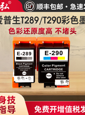 墨弘适用于爱普生T289/T290彩色墨盒T2950维护箱爱普生WF-100 WF-110 打印机墨盒T289黑色墨盒T290彩色墨盒