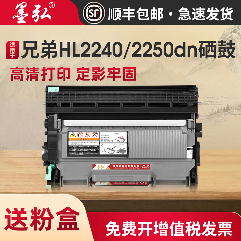 墨弘适用兄弟HL2240粉盒Brother 2250DN墨粉盒2240D打印机硒鼓墨盒TN-2215自动复位墨粉盒
