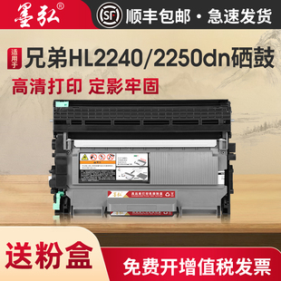 墨弘适用兄弟HL2240粉盒Brother 2215自动复位墨粉盒 2250DN墨粉盒2240D打印机硒鼓墨盒TN