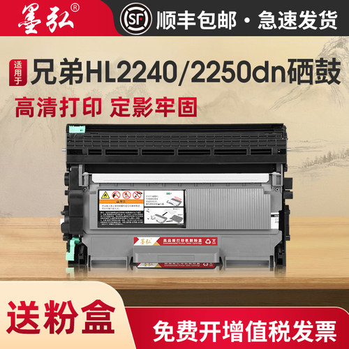 墨弘适用兄弟分离式易加粉硒鼓