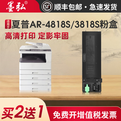 墨弘适用夏普AR-4818S粉盒