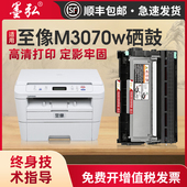 M3075 墨弘适用至像M3070w硒鼓Lenovo L3078 M3070 L3070 L3075