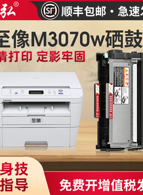 墨弘适用至像M3070w硒鼓Lenovo L3070 L3075 L3078 M3070 M3075 3078D打印机墨粉盒至像LT3000粉盒LD3000鼓架