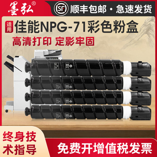 墨弘适用佳能NPG71彩色粉盒墨盒
