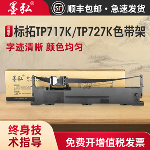 CX830针式 BD620K驰怡CY630 打印机色带芯 TP737K映汇AR819K高宝BD610K 墨弘适用标拓TP717色带架TP727K