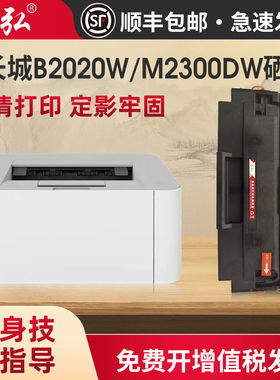 墨弘适用长城B2020W硒鼓GBM-B2020NW GBP-B2020W M2300DW M2020硒鼓p2000墨粉盒GBP-20BT2F打印机粉盒