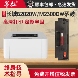 M2020硒鼓p2000墨粉盒GBP 墨弘适用长城B2020W硒鼓GBM 20BT2F打印机粉盒 M2300DW B2020W B2020NW GBP