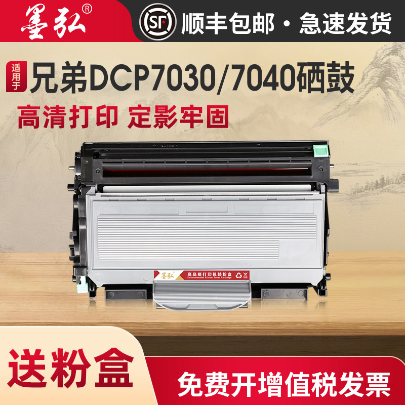 墨弘适用兄弟DCP7030硒鼓Brother 7040 7450 HL2140 TN2115打印机墨粉盒联想M7205 M7250n LJ2200 2250墨盒