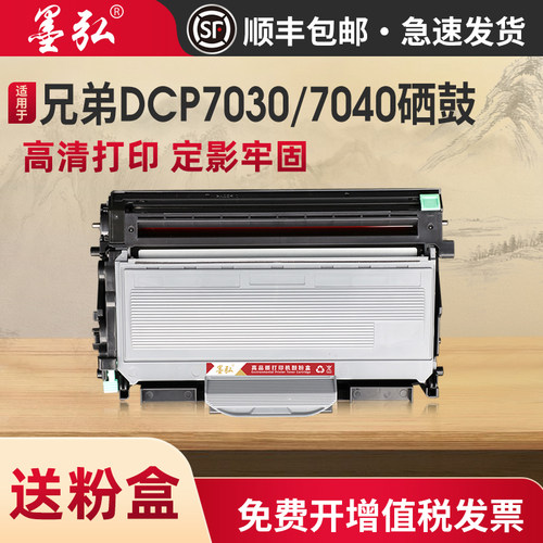 墨弘适用兄弟分离式易加粉粉盒