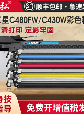墨弘适用三星C480FW彩色粉盒SL-C430W C480FN C482W C432 C433W C483彩色打印机硒鼓三星K404S易加粉墨盒
