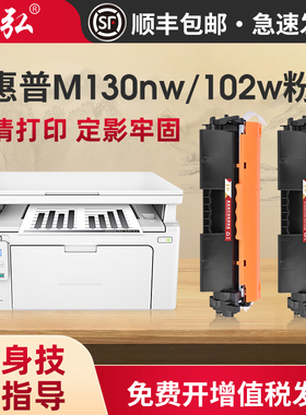 墨弘适用惠普M130a粉盒HP Laserjet Pro M102w 102a 130nw 130fn 130fw打印机硒鼓CF217墨粉盒CF219硒鼓架