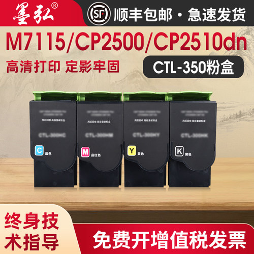 墨弘适用奔图CTL350H彩色粉盒