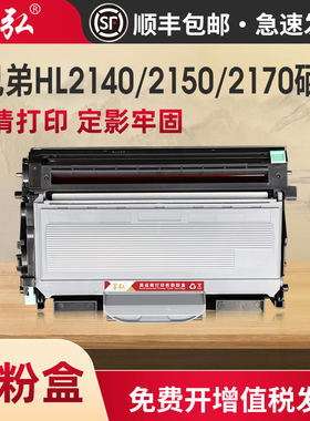 墨弘适用兄弟HL2140墨盒Brother DCP7030 HL2150 2170墨粉盒TN2115粉盒联想M7250N LT2822 M7205 LJ2200L硒鼓