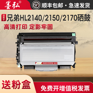 DCP7030 M7205 HL2150 LT2822 LJ2200L硒鼓 2170墨粉盒TN2115粉盒联想M7250N 墨弘适用兄弟HL2140墨盒Brother