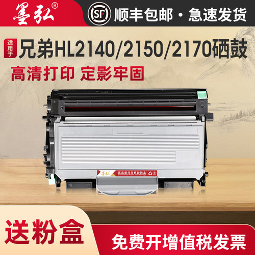 墨弘适用兄弟2140易加粉粉盒