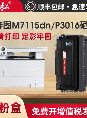 墨弘适用奔图M7115dn硒鼓PANTUM P3306DN粉盒P3016D硒鼓奔图TO-426粉盒DL426鼓架打印机碳粉盒一体机硒鼓墨盒