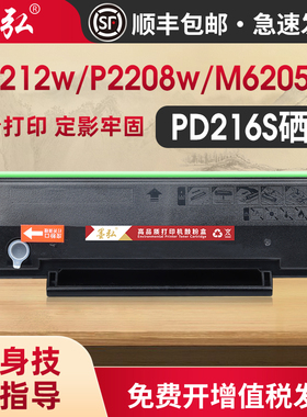 墨弘适用奔图M6212w硒鼓PD216S硒鼓Pantum P2208w M6205NW学习版 P2215W学习版 M6207W M6208W打印机墨粉盒