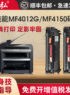 墨弘适用佳能MF4150硒鼓