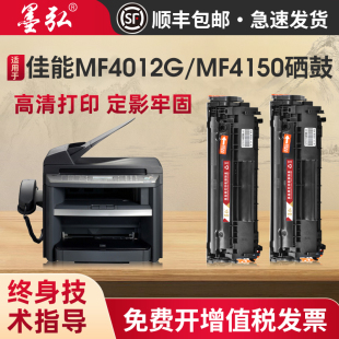 墨弘适用佳能MF4150硒鼓CanonFAXL100 L100J L120 L140 L140G L160 L160G MF4012G打印机墨粉盒佳能FX9硒鼓