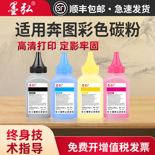 墨弘适用奔图彩色打印机墨粉