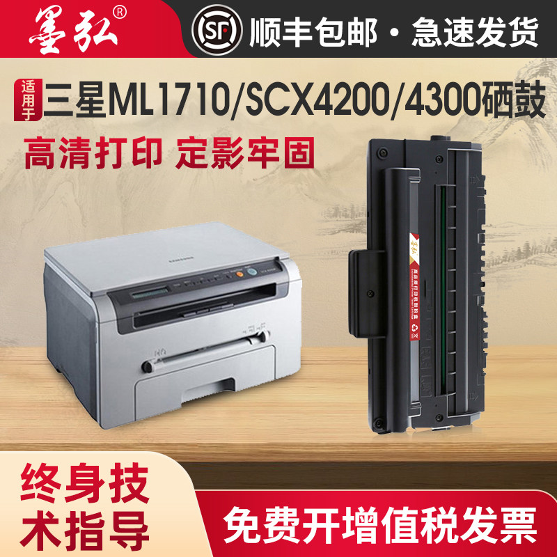 适用三星ML1710硒鼓SCX4100 ML1510 SCX4216F SF560 565P SCX4016 SCX4116 SCX4200 SCX4300打印机粉墨粉盒,办公设备/耗材/相关服务,硒鼓/粉盒,淘宝优惠券,粉丝福利购,淘宝优惠卷