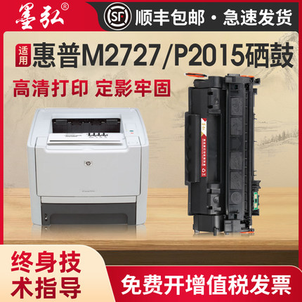 适用惠普Q7553硒鼓HPLaseret P2014/P2014n/P2015n/P2015x/P2015dn/d/M2727nf/M2727nfs打印机墨粉盒53A粉盒