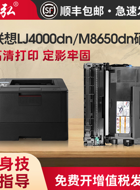 墨弘适用联想LT401H硒鼓Lenovo LJ4000D LJ5000DN LJ4000DN M8650dn M8950DNF打印机墨粉盒LD401硒鼓架